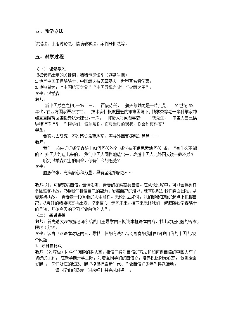 4.2《做自信的人》教案-2024-2025学年统编版道德与法治七年级下册第2页