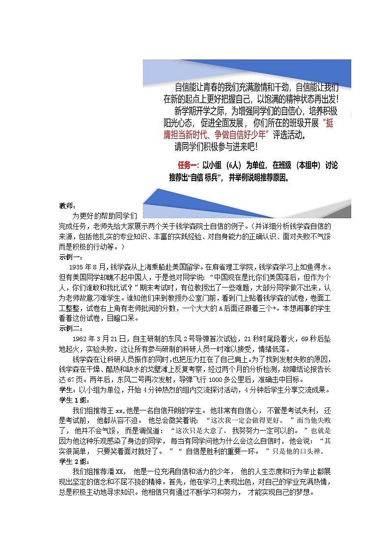 4.2《做自信的人》教案-2024-2025学年统编版道德与法治七年级下册第3页