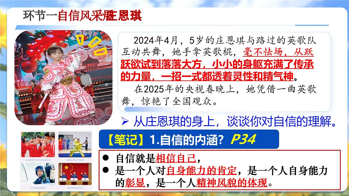 4.1 人要有自信 课件- 2024-2025学年统编版道德与法治七年级下册第5页