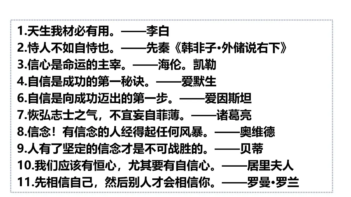 4.1 人要有自信 课件- 2024-2025学年统编版道德与法治七年级下册第6页