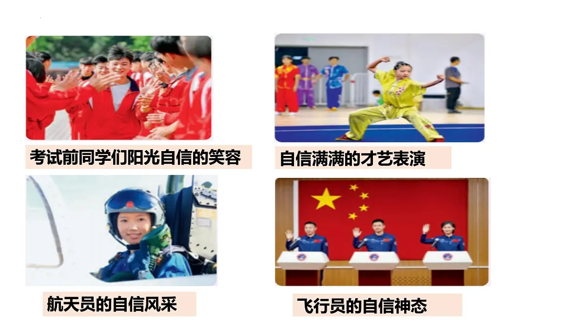 4.1 人要有自信 课件- 2024-2025学年统编版道德与法治七年级下册第7页