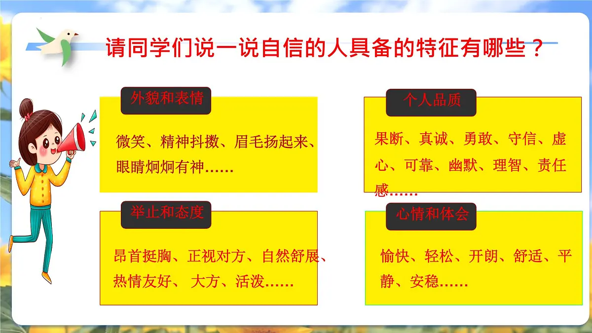 4.1 人要有自信 课件- 2024-2025学年统编版道德与法治七年级下册第8页