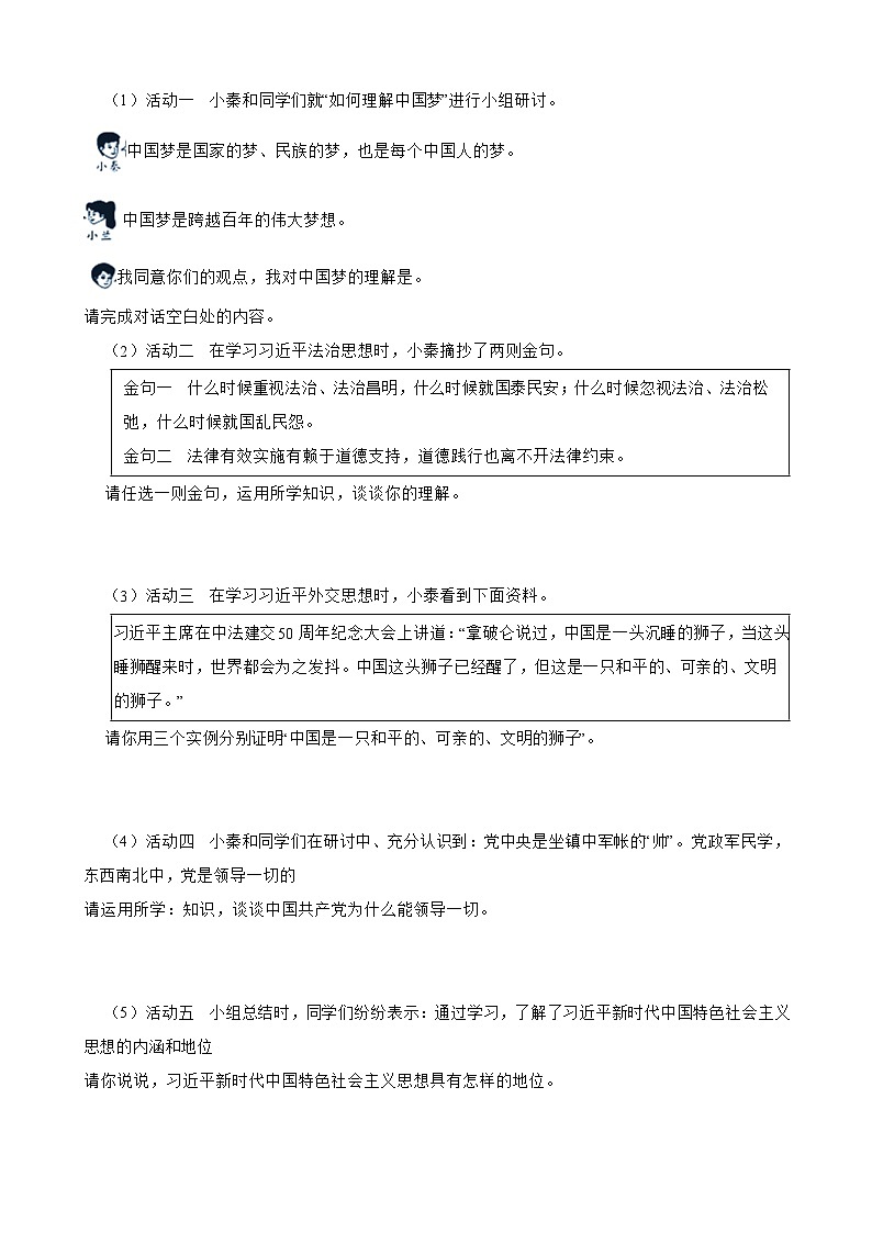 2025年中考道德与法治二轮复习：项目式 新题型练习题（含答案解析）第2页