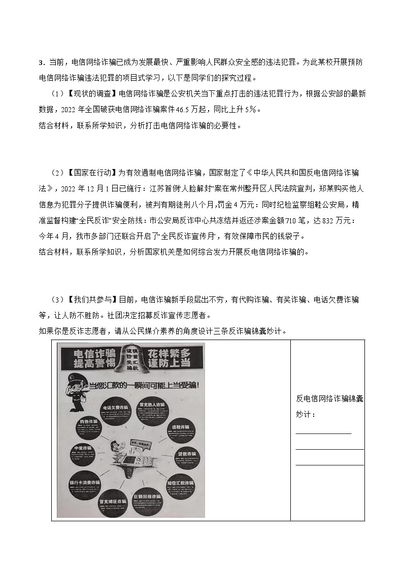 2025年中考道德与法治二轮复习：项目式 新题型练习题（含答案解析）第3页