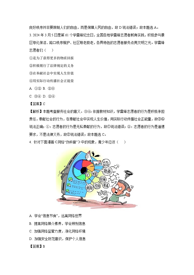 2024-2025学年江苏省兴化市九年级下学期开学考试道德与法治试卷（解析版）第2页