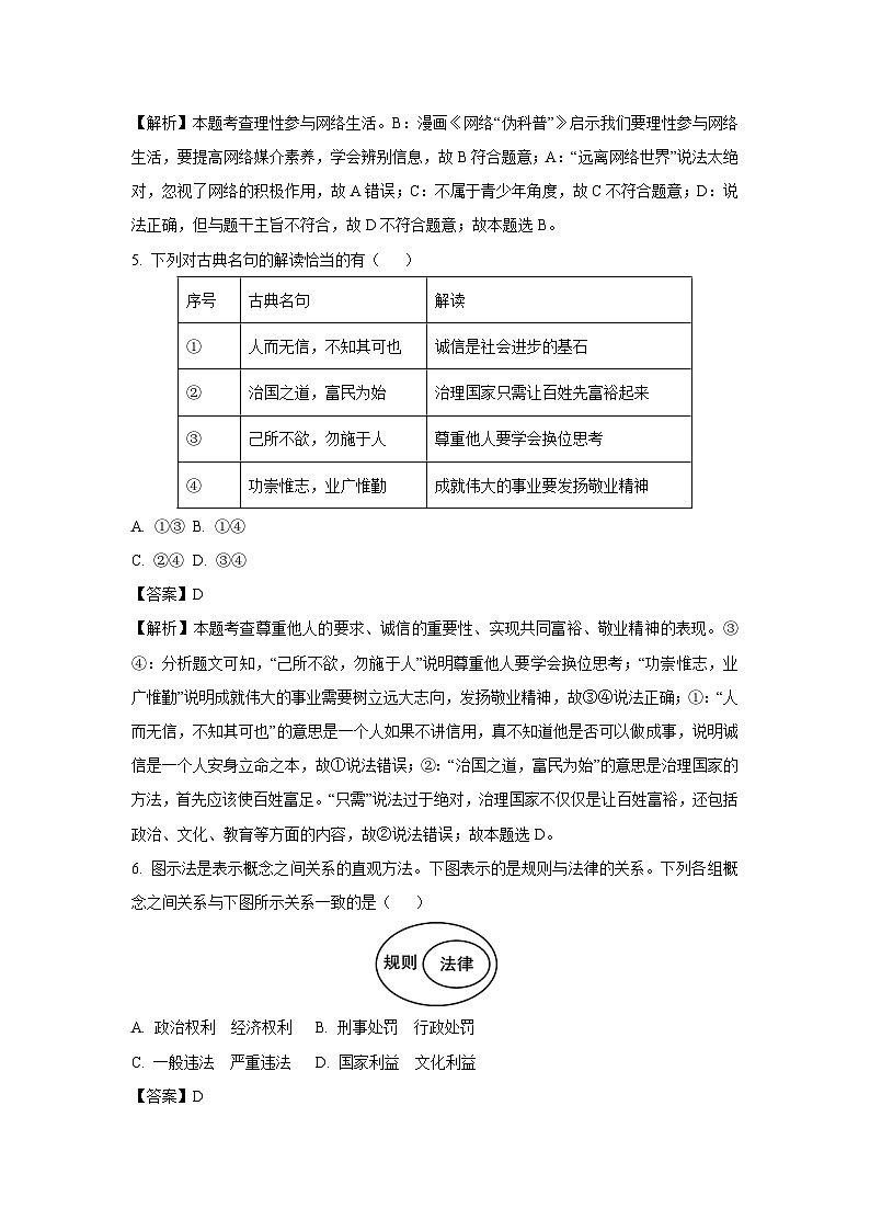 2024-2025学年江苏省兴化市九年级下学期开学考试道德与法治试卷（解析版）第3页
