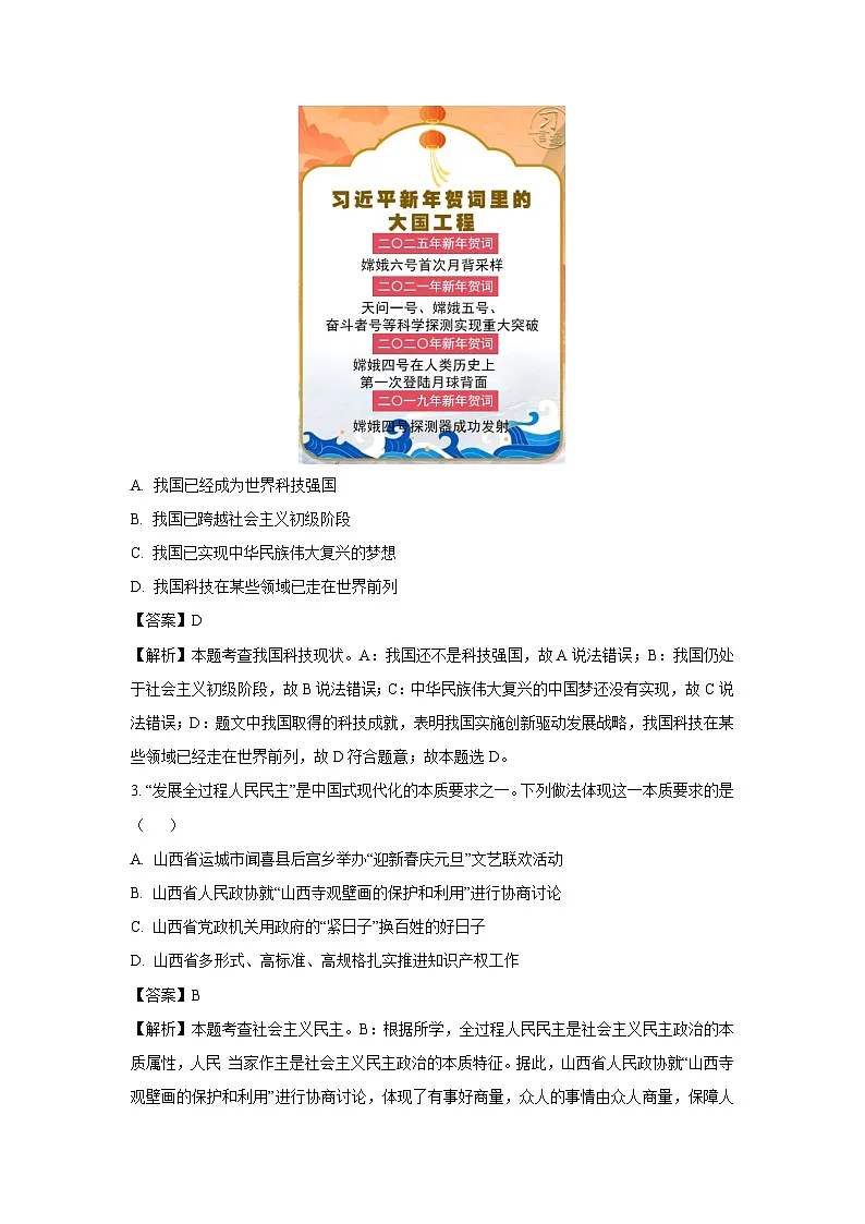 2024-2025学年山西省朔州市朔城区多校九年级下学期开学考试道德与法治试卷（解析版）第2页