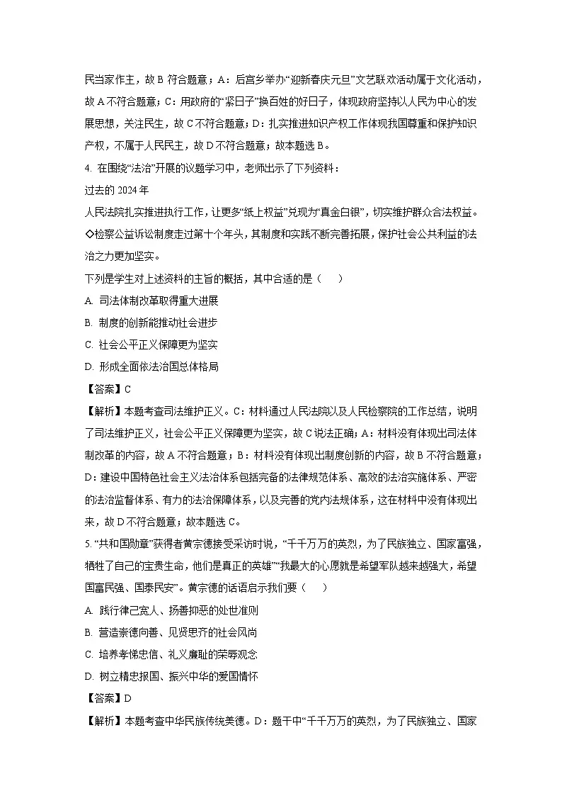 2024-2025学年山西省朔州市朔城区多校九年级下学期开学考试道德与法治试卷（解析版）第3页