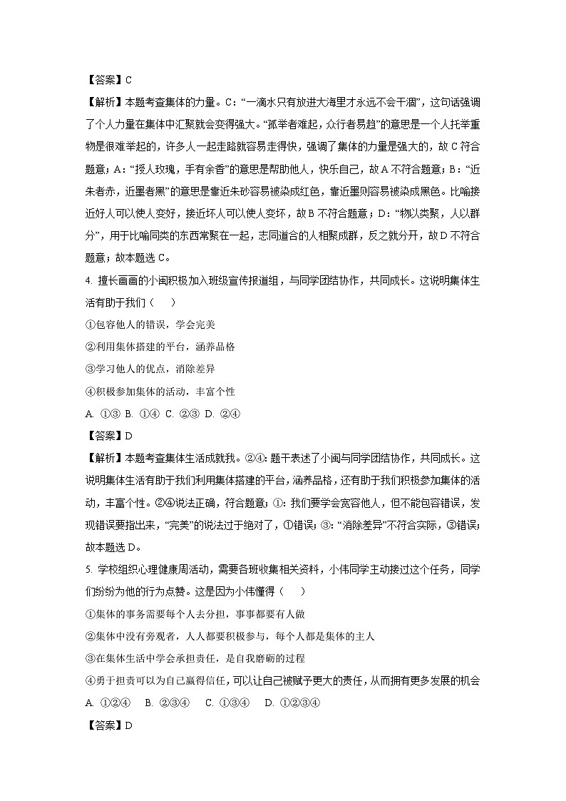 2024-2025学年山东省淄博市张店区(五四学制)七年级下学期开学道德与法治道德与法治试卷（解析版）第2页