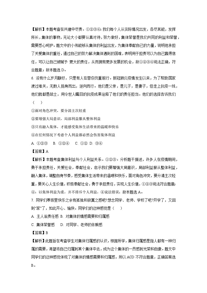 2024-2025学年山东省淄博市张店区(五四学制)七年级下学期开学道德与法治道德与法治试卷（解析版）第3页