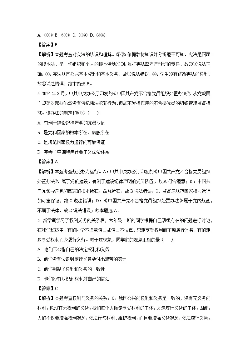2024-2025学年四川省绵阳市安州区八年级下学期开学考试道德与法治试卷（解析版）第2页