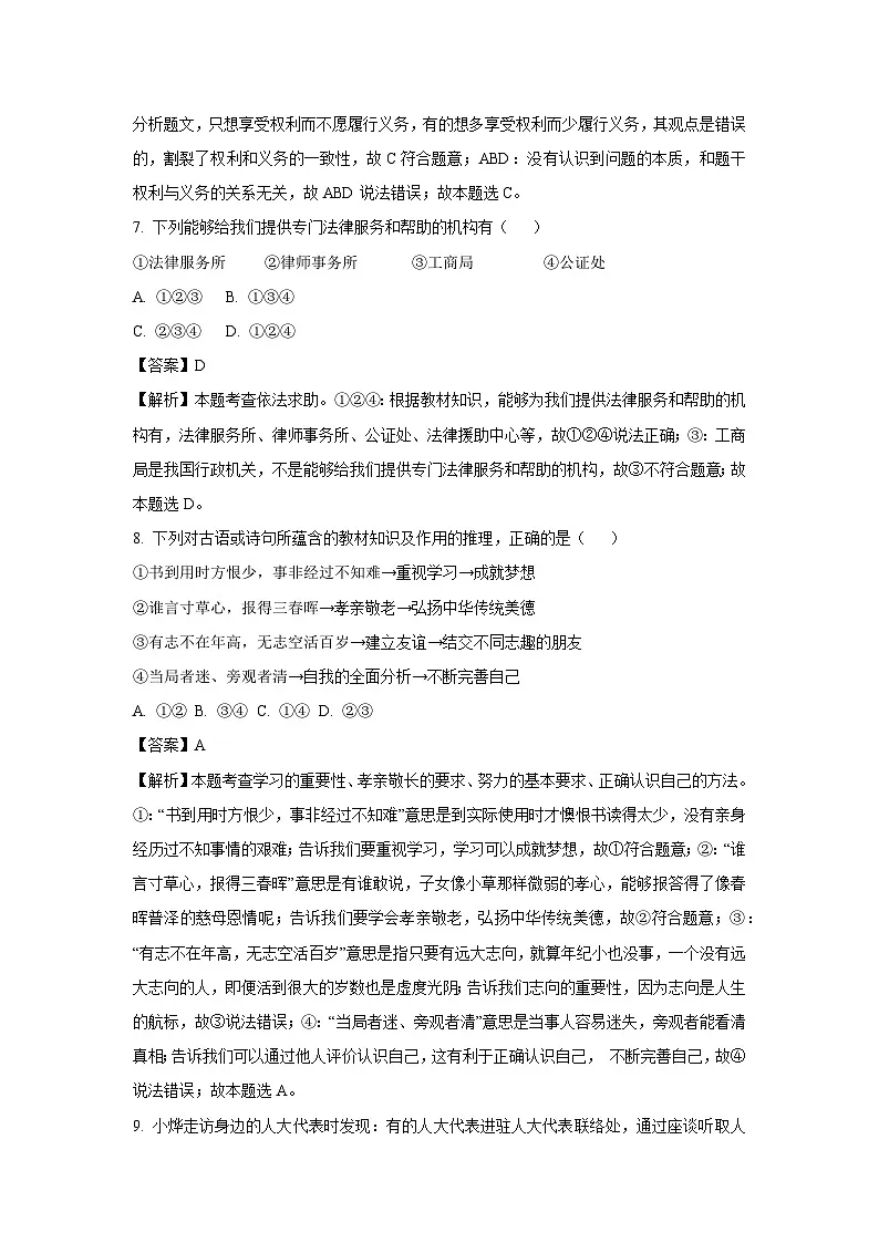 2024-2025学年四川省绵阳市安州区八年级下学期开学考试道德与法治试卷（解析版）第3页