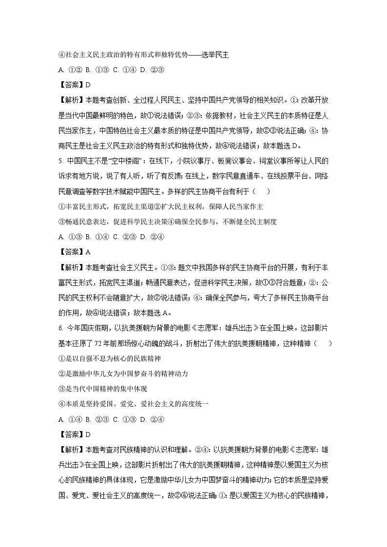 2024-2025学年四川省泸州市龙马潭区九年级下学期开学考试道德与法治试卷（解析版）第3页