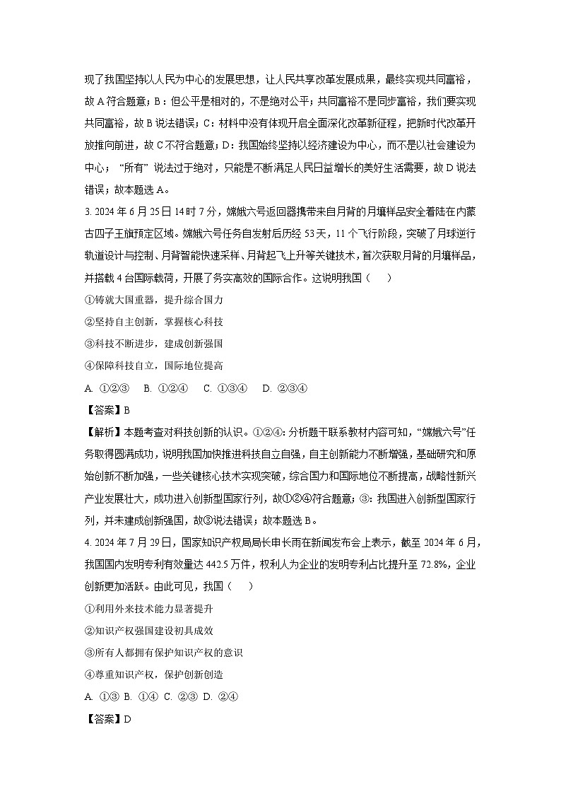 2024-2025学年陕西省西安市高陵区九年级下学期开学收心考道德与法治试卷（解析版）第2页