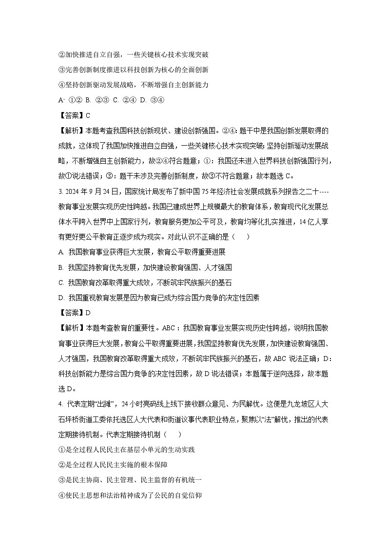 2024-2025学年重庆市九龙坡区渝高教育集团九年级上学期期末道德与法治试卷（解析版）第2页