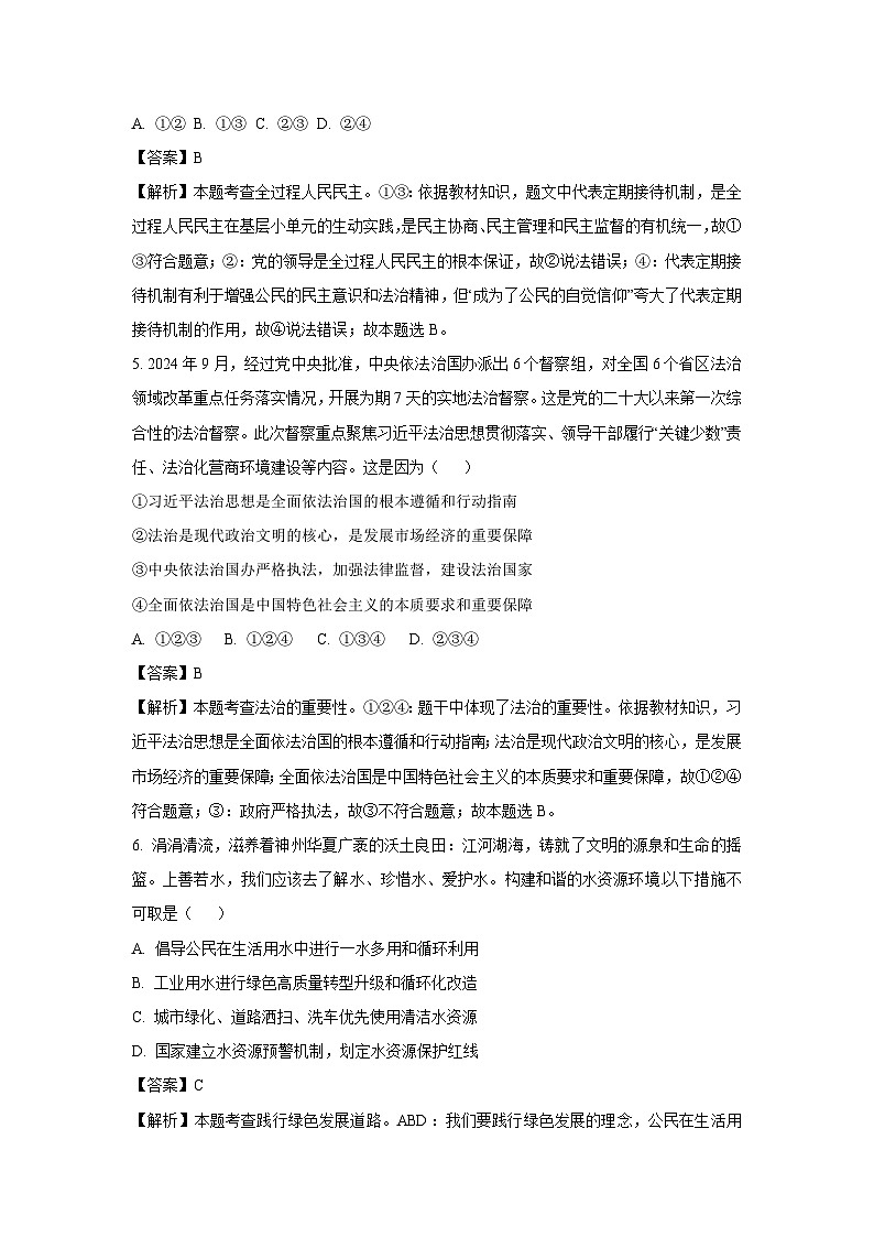 2024-2025学年重庆市九龙坡区渝高教育集团九年级上学期期末道德与法治试卷（解析版）第3页