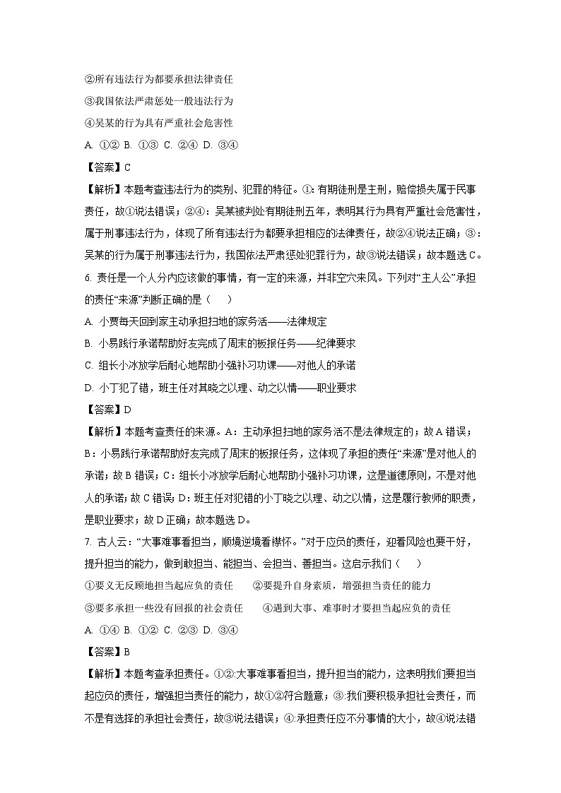 2024-2025学年陕西省榆林市榆阳区八年级下学期开学考试道德与法治试卷（解析版）第3页