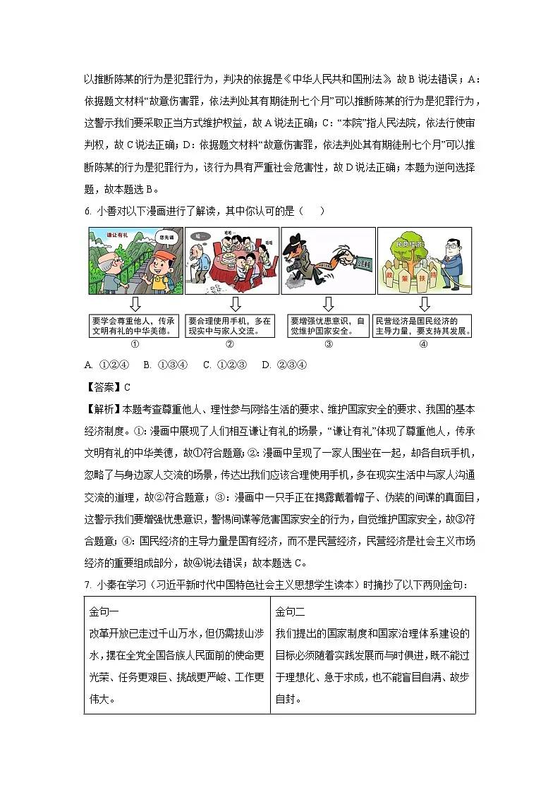 2024-2025学年陕西省咸阳市九年级下学期开学考试道德与法治试卷（解析版）第3页