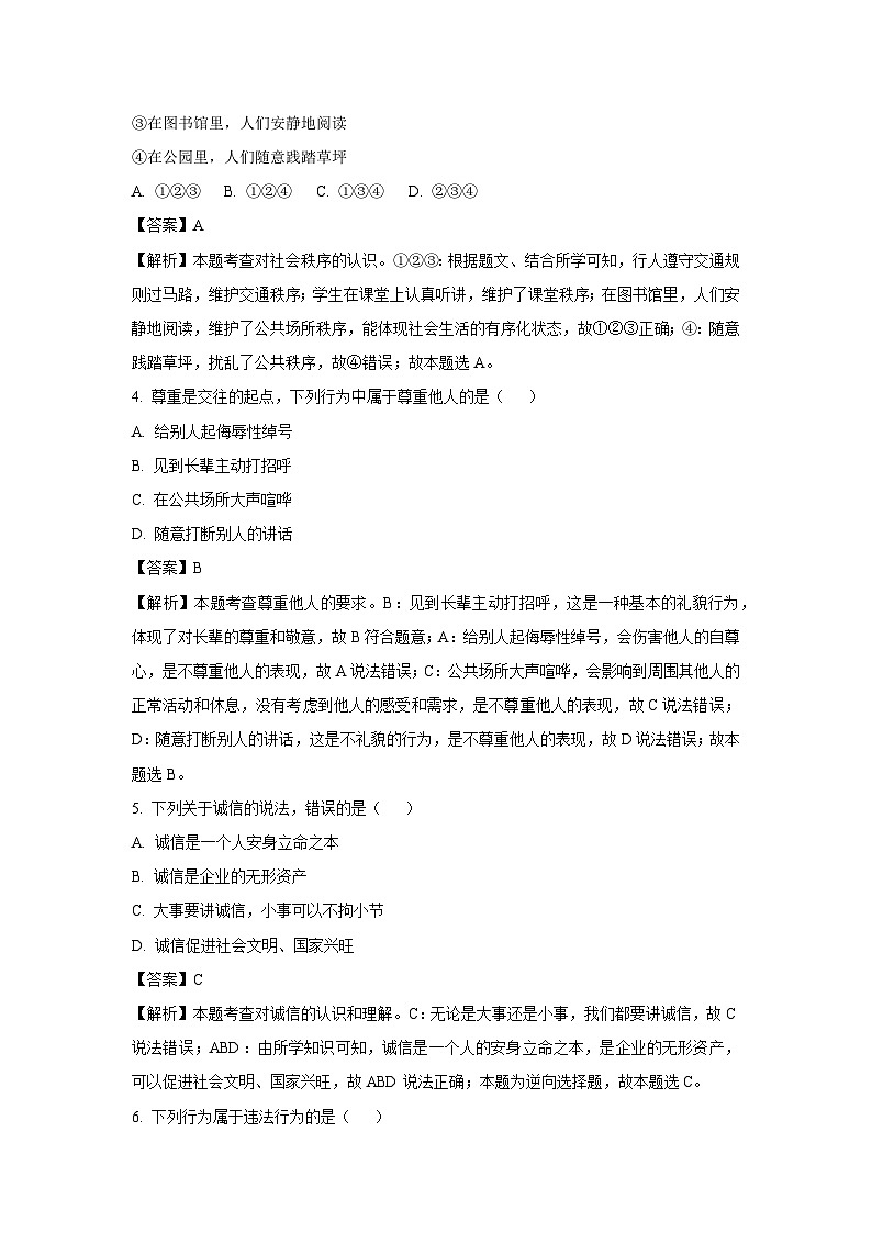 2024-2025学年湖北省阳新县东部联盟八年级下学期开学考试道德与法治试卷（解析版）第2页