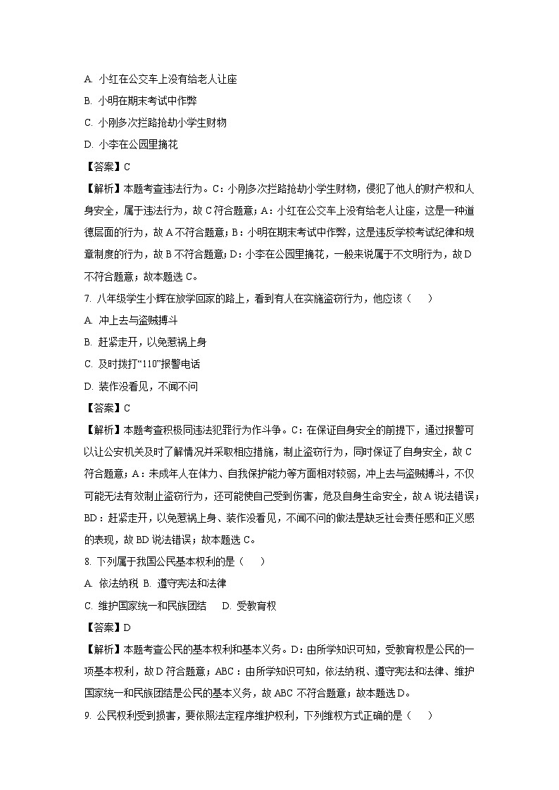 2024-2025学年湖北省阳新县东部联盟八年级下学期开学考试道德与法治试卷（解析版）第3页