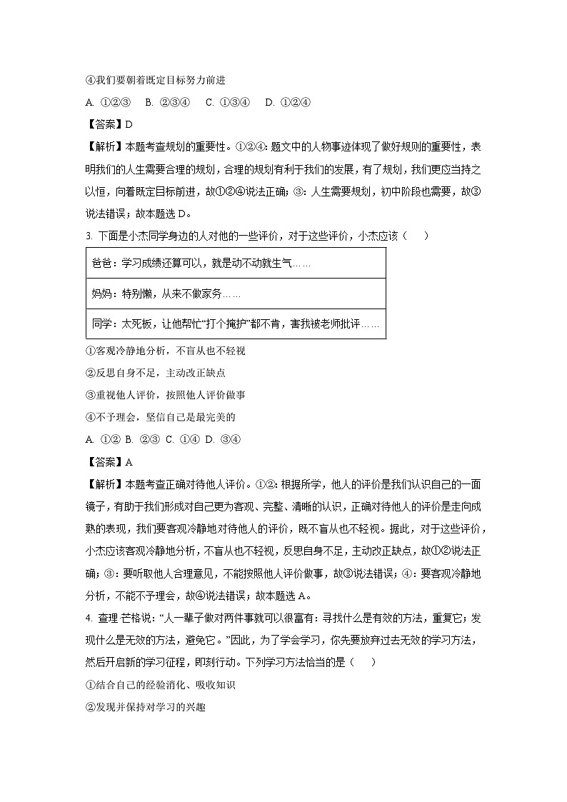 2024-2025学年陕西省榆林市子洲县七年级下学期开学收心检测道德与法治道德与法治试卷（解析版）第2页