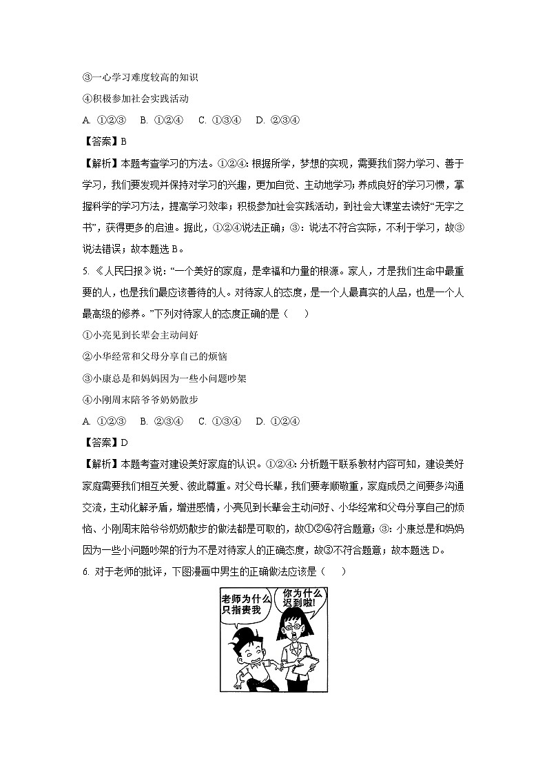 2024-2025学年陕西省榆林市子洲县七年级下学期开学收心检测道德与法治道德与法治试卷（解析版）第3页