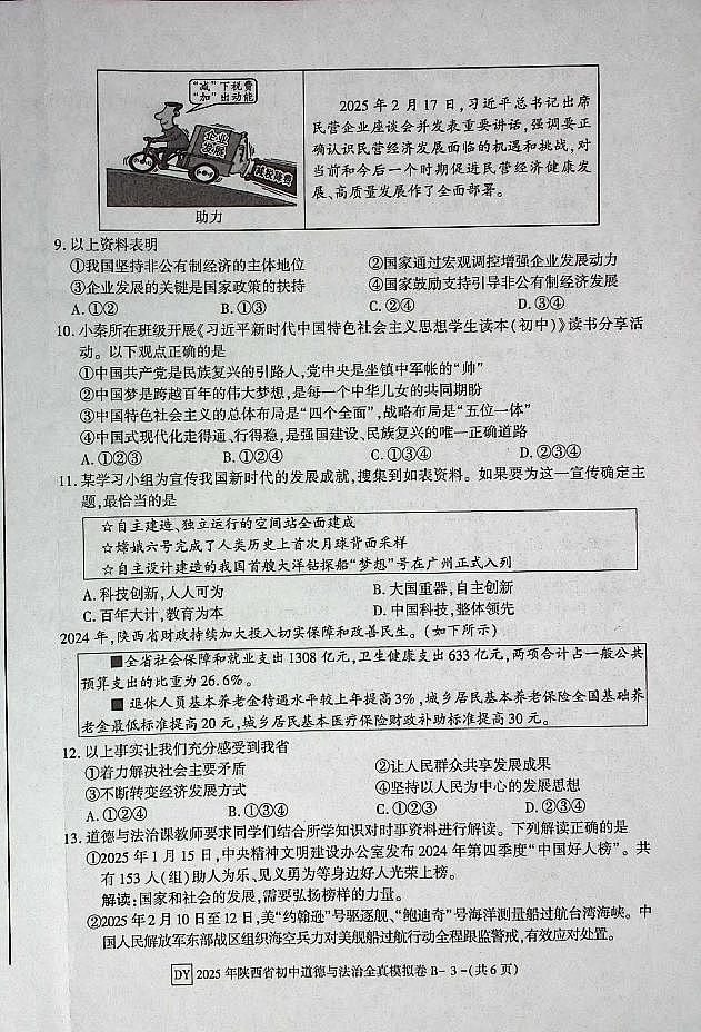 2025年陕西省初中道德与法治学业水平考试试卷第3页