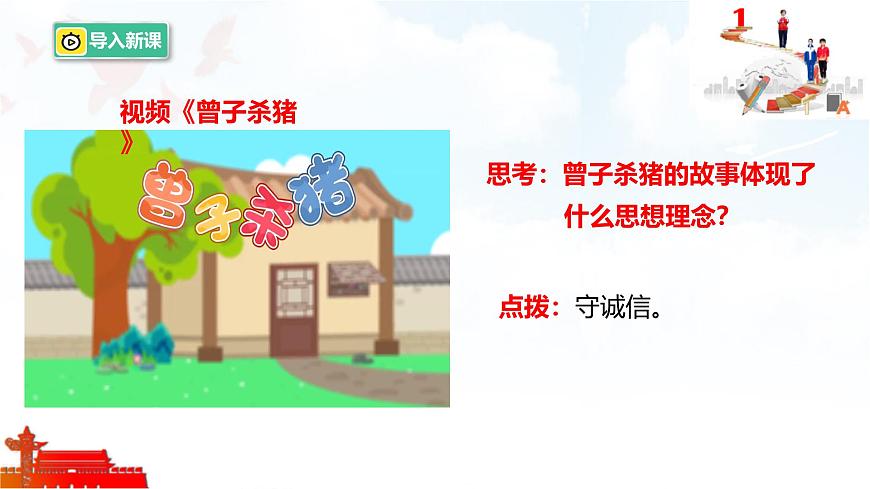 第2课时 做核心思想理念的传承者第1页