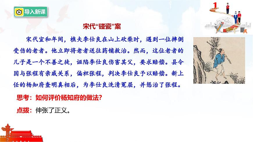 第2课时 做核心思想理念的传承者第2页