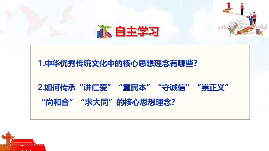 第2课时 做核心思想理念的传承者第5页