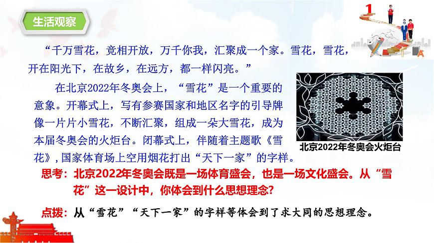 第2课时 做核心思想理念的传承者第6页