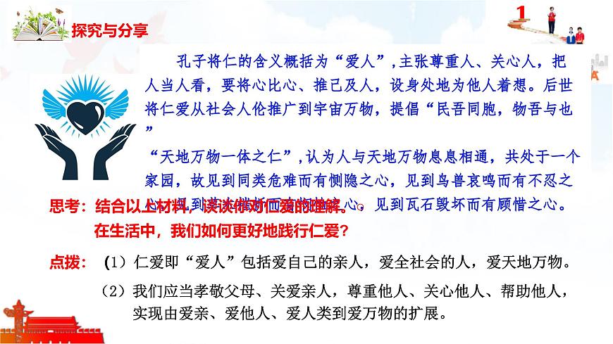 第2课时 做核心思想理念的传承者第8页