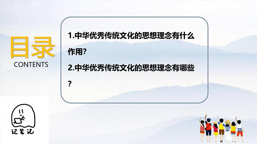 6.1 历久弥新的思想理念 课件- 2024-2025学年统编版道德与法治七年级下册第3页