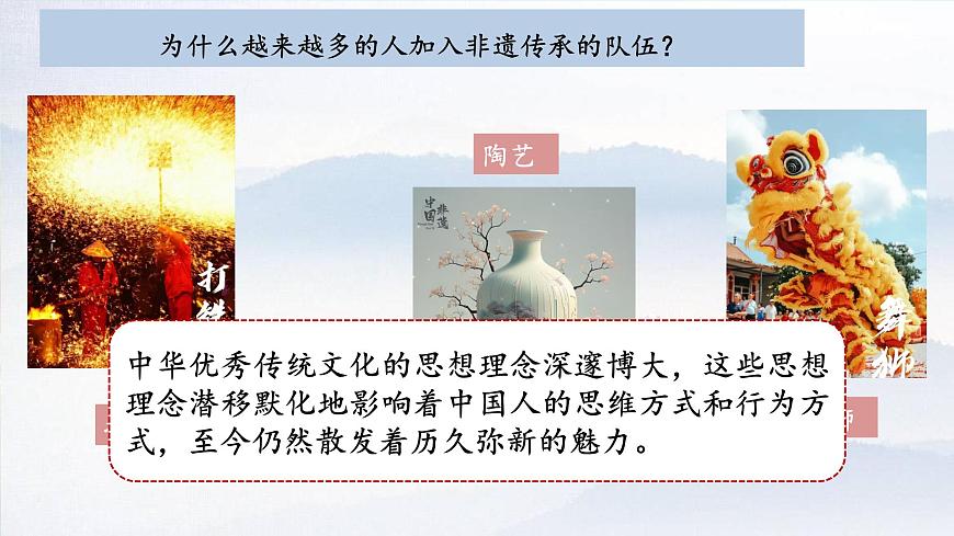 6.1 历久弥新的思想理念 课件- 2024-2025学年统编版道德与法治七年级下册第5页