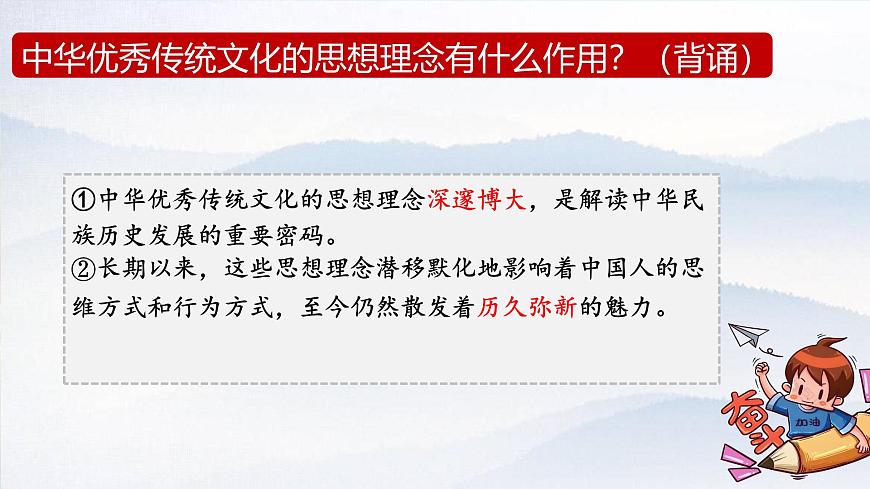 6.1 历久弥新的思想理念 课件- 2024-2025学年统编版道德与法治七年级下册第6页