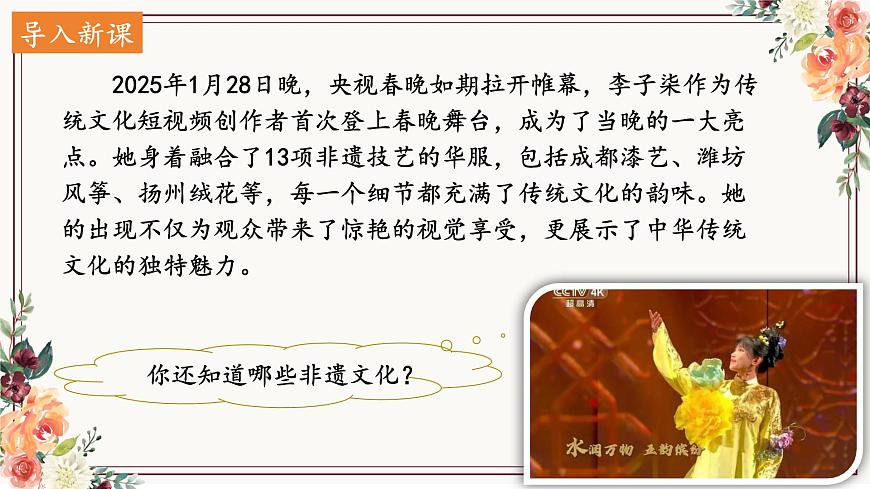 6.1 历久弥新的思想理念 课件-2024-2025学年统编版道德与法治七年级下册第3页
