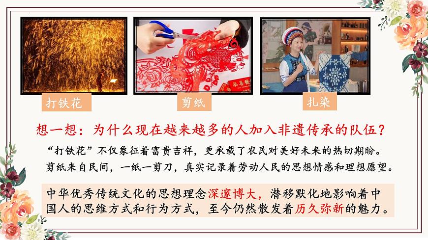 6.1 历久弥新的思想理念 课件-2024-2025学年统编版道德与法治七年级下册第4页