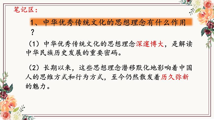 6.1 历久弥新的思想理念 课件-2024-2025学年统编版道德与法治七年级下册第5页
