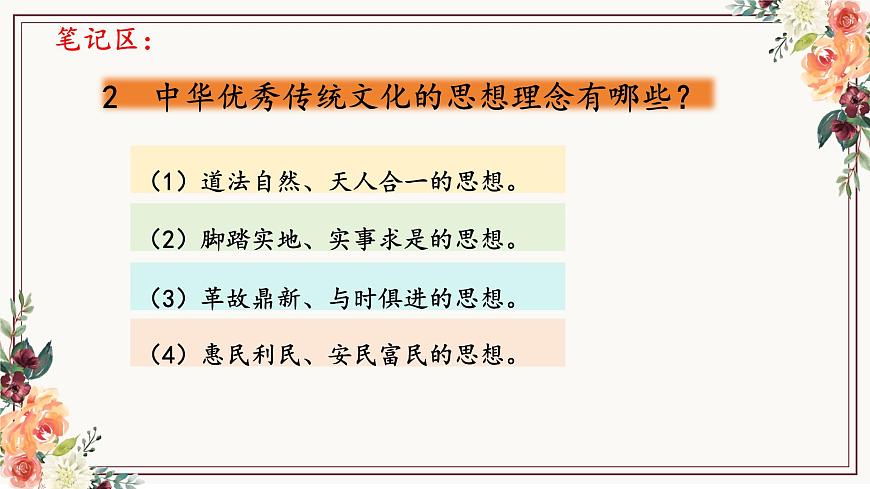 6.1 历久弥新的思想理念 课件-2024-2025学年统编版道德与法治七年级下册第7页