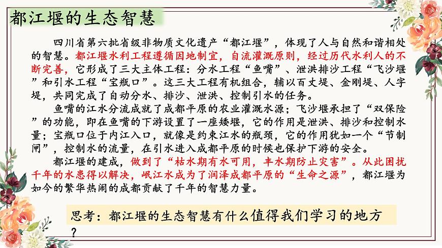 6.1 历久弥新的思想理念 课件-2024-2025学年统编版道德与法治七年级下册第8页