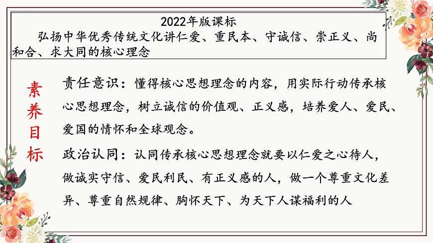 6.2 做核心思想理念的传承者 课件- 2024-2025学年统编版道德与法治七年级下册第2页