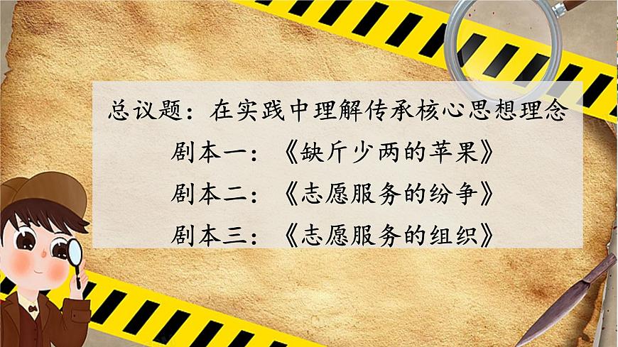 6.2 做核心思想理念的传承者 课件- 2024-2025学年统编版道德与法治七年级下册第3页