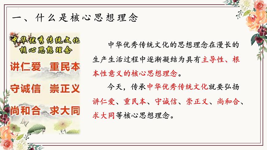 6.2 做核心思想理念的传承者 课件- 2024-2025学年统编版道德与法治七年级下册第5页