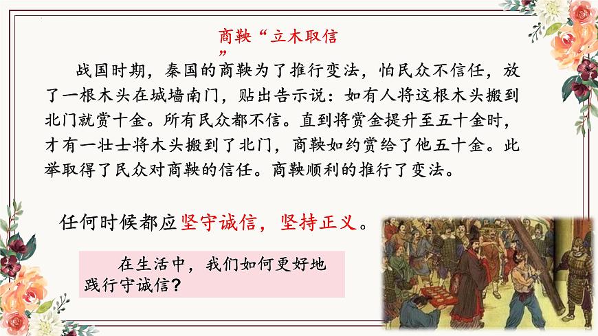 6.2 做核心思想理念的传承者 课件- 2024-2025学年统编版道德与法治七年级下册第8页
