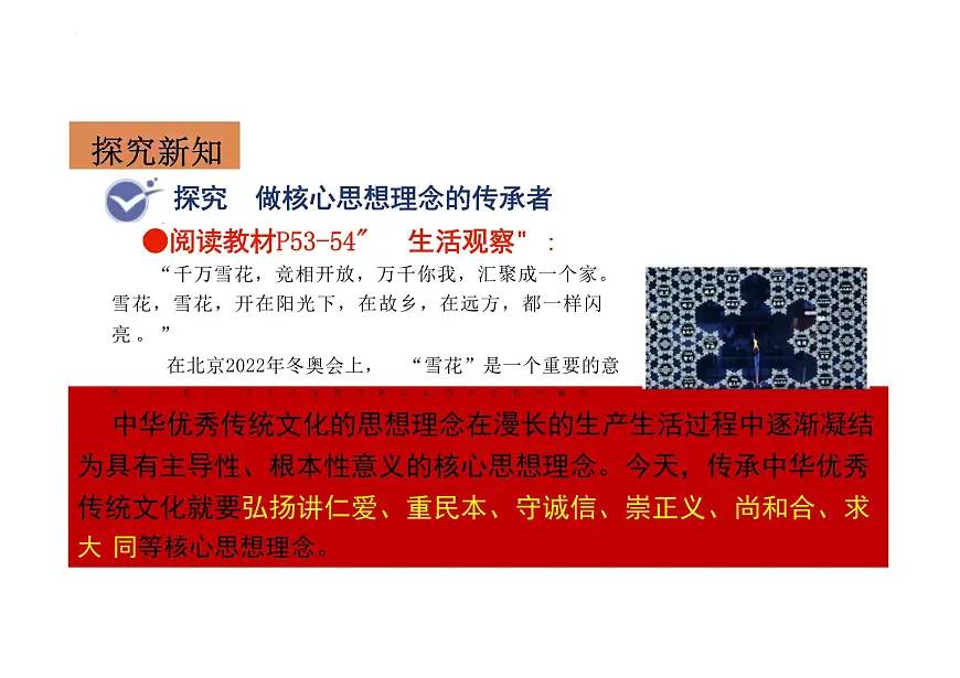 6.2 做核心思想理念的传承者 课件-2024-2025学年统编版道德与法治七年级下册第3页