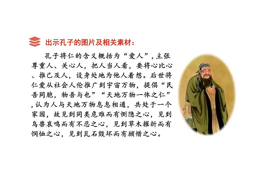 6.2 做核心思想理念的传承者 课件-2024-2025学年统编版道德与法治七年级下册第4页