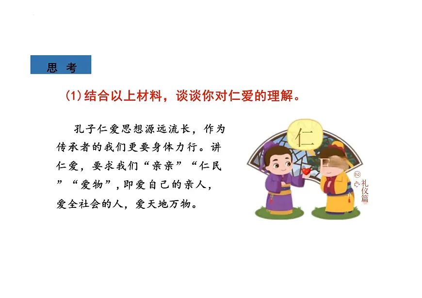 6.2 做核心思想理念的传承者 课件-2024-2025学年统编版道德与法治七年级下册第5页