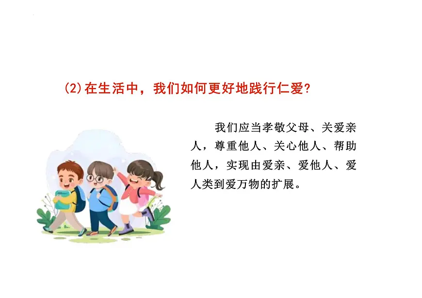 6.2 做核心思想理念的传承者 课件-2024-2025学年统编版道德与法治七年级下册第6页
