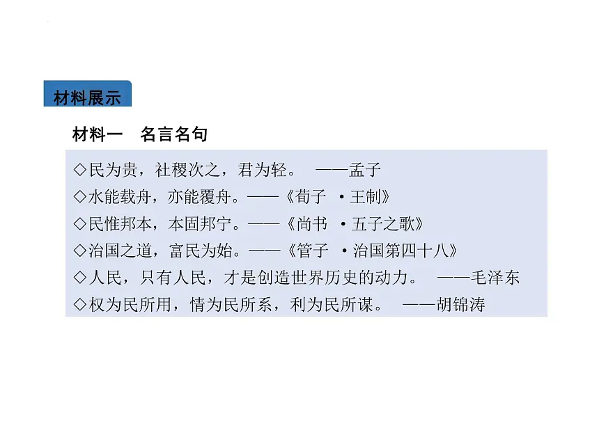 6.2 做核心思想理念的传承者 课件-2024-2025学年统编版道德与法治七年级下册第7页