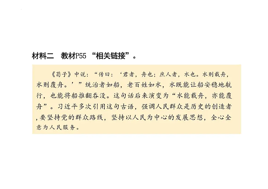 6.2 做核心思想理念的传承者 课件-2024-2025学年统编版道德与法治七年级下册第8页